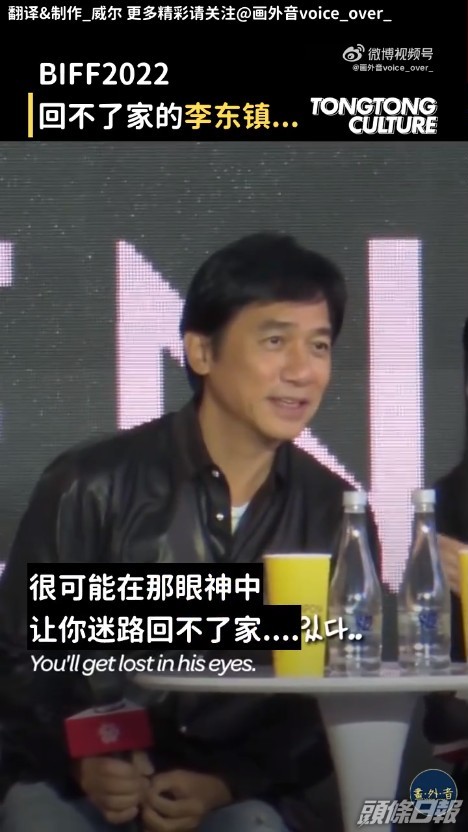 梁朝偉亦有表現幽默一面，男主持說出網民讚梁朝偉電眼的評論：「去見梁朝偉的話絕對要小心，不要眼神對視，因為很可能會迷失於他的眼神中。」